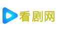 看劇網logo